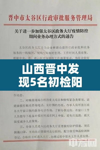 山西晋中发现5名初检阳性:山西晋中疑似病例 山西晋中发现5名初检阳性:山西晋中疑似病例
