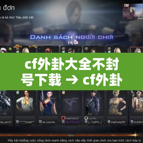 cf外卦大全不封号下载 → cf外卦大全不封号 软件手机版