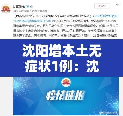 沈阳增本土无症状1例：沈阳新增无症状感染者情况