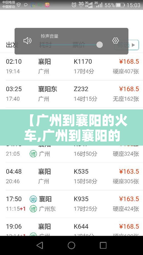 【广州到襄阳的火车,广州到襄阳的火车时刻表和票价】