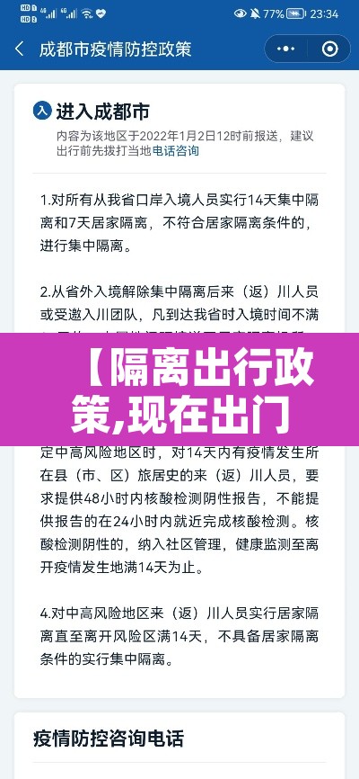 【隔离出行政策,现在出门隔离费用谁出】