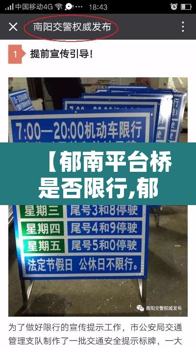 【郁南平台桥是否限行,郁南平台圩日几时】