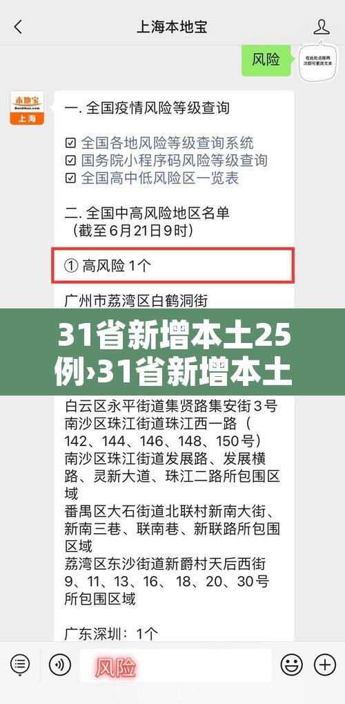 31省新增本土25例›31省新增本土病例55例