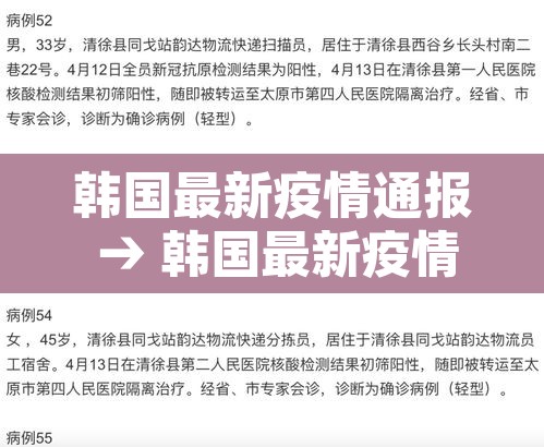 韩国最新疫情通报 → 韩国最新疫情信息