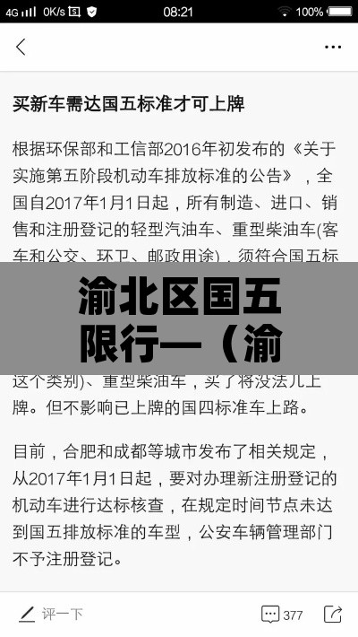 渝北区国五限行—（渝北区外地车限号）