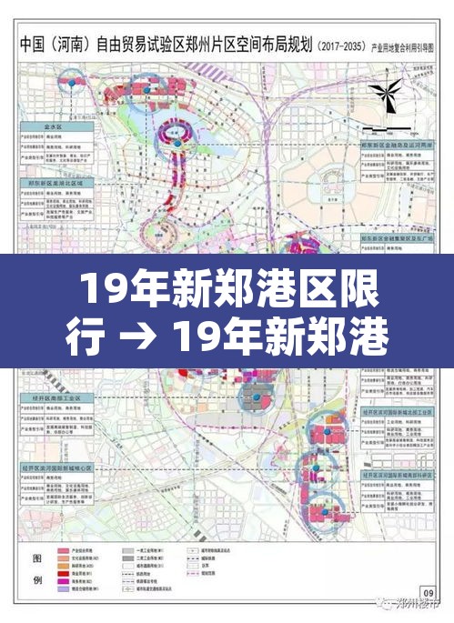 19年新郑港区限行 → 19年新郑港区限行吗 19年新郑港区限行 → 19年新郑港区限行吗