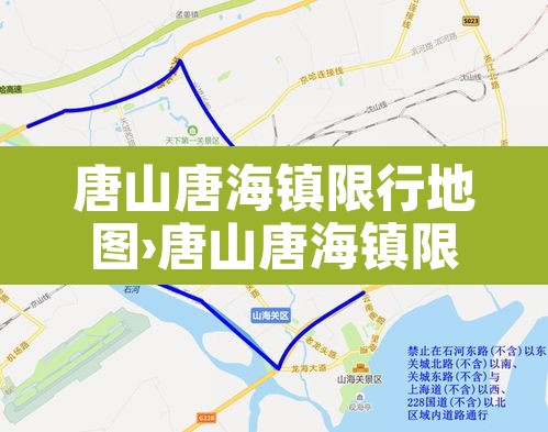 唐山唐海镇限行地图›唐山唐海镇限行地图查询 唐山唐海镇限行地图›唐山唐海镇限行地图查询