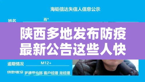 陕西多地发布防疫最新公告这些人快报告—(陕西最新防疫通知) 陕西多地发布防疫最新公告这些人快报告—(陕西最新防疫通知)