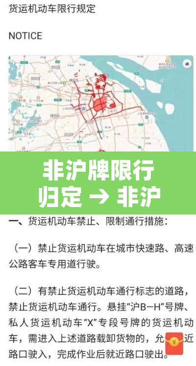 非沪牌限行归定 → 非沪牌照限行