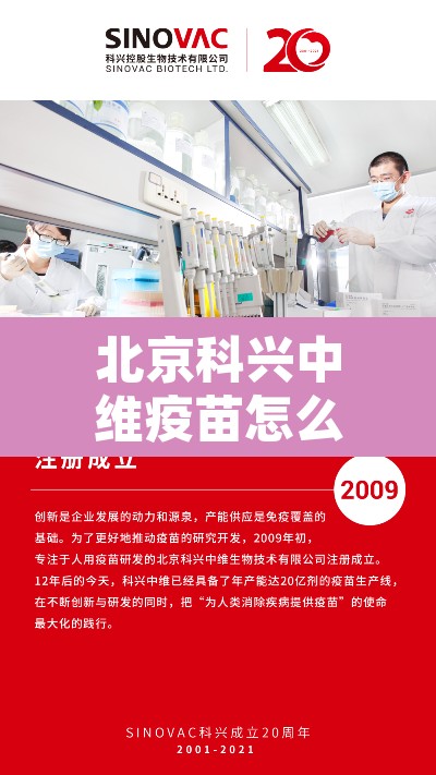 北京科兴中维疫苗怎么了:北京科兴中维疫苗效果如何 北京科兴中维疫苗怎么了:北京科兴中维疫苗效果如何