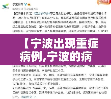 【宁波出现重症病例,宁波的病情】