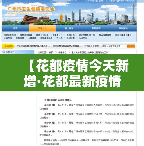 【花都疫情今天新增·花都最新疫情报告】 【花都疫情今天新增·花都最新疫情报告】