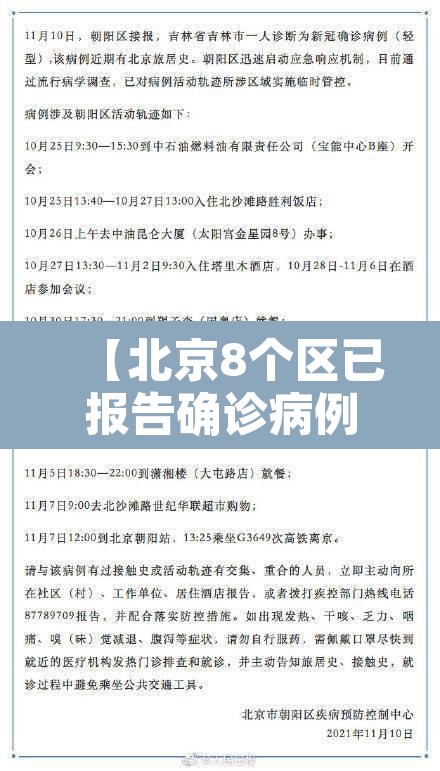 【北京8个区已报告确诊病例,北京疫情各区确诊人数】 【北京8个区已报告确诊病例,北京疫情各区确诊人数】