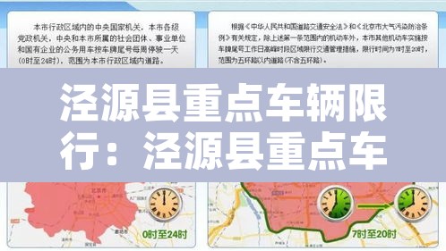 泾源县重点车辆限行：泾源县重点车辆限行规定