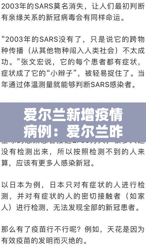 爱尔兰新增疫情病例:爱尔兰昨天新增确诊病例 爱尔兰新增疫情病例:爱尔兰昨天新增确诊病例