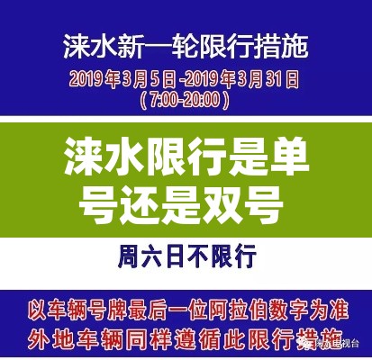 涞水限行是单号还是双号 → 涞水限行是单号还是双号啊 涞水限行是单号还是双号 → 涞水限行是单号还是双号啊