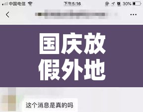 国庆放假外地牌照限行不›国庆节外地车高峰期限行吗 国庆放假外地牌照限行不›国庆节外地车高峰期限行吗
