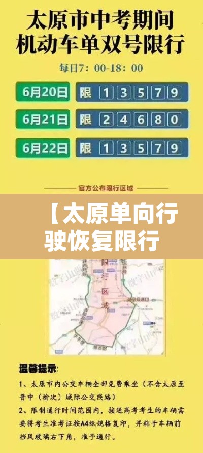 【太原单向行驶恢复限行·太原限行单双号怎么处罚】 【太原单向行驶恢复限行·太原限行单双号怎么处罚】