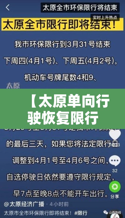 【太原单向行驶恢复限行·太原限行单双号怎么处罚】 【太原单向行驶恢复限行·太原限行单双号怎么处罚】
