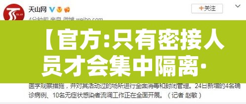 【官方:只有密接人员才会集中隔离·密接者集中隔离是自费还是免费】