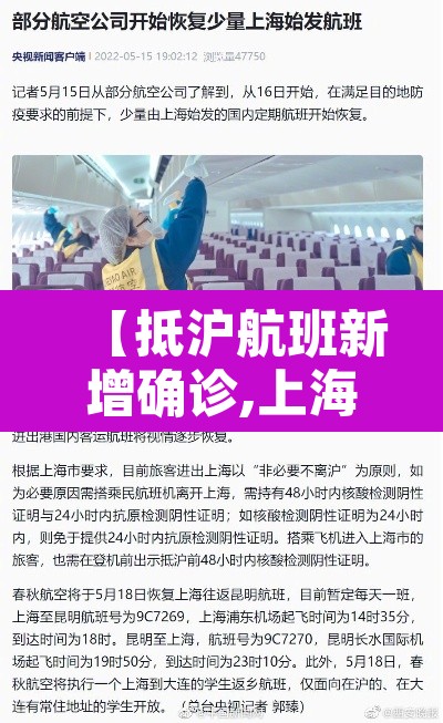 【抵沪航班新增确诊,上海航班发现疫情】