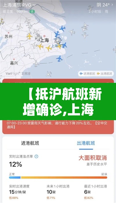 【抵沪航班新增确诊,上海航班发现疫情】