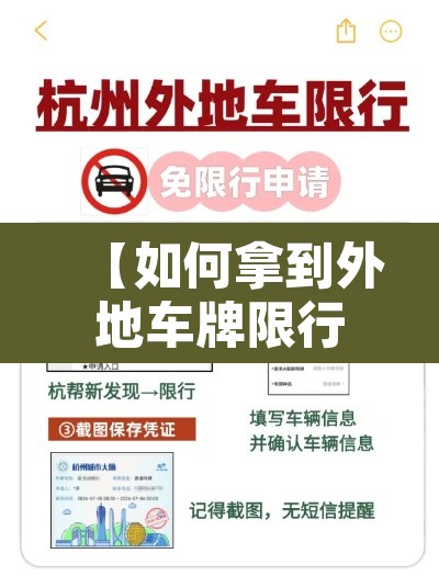 【如何拿到外地车牌限行·如何获取外地牌照】 【如何拿到外地车牌限行·如何获取外地牌照】