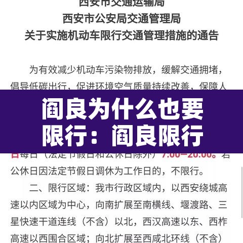 阎良为什么也要限行：阎良限行容易被拍吗