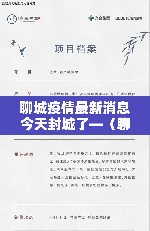 聊城疫情最新消息今天封城了—（聊城疫情情况,确诊7例）