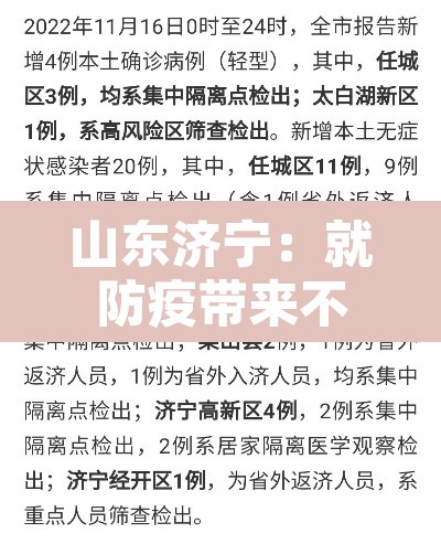 山东济宁:就防疫带来不便深深致歉:山东济宁防疫政策最新 山东济宁:就防疫带来不便深深致歉:山东济宁防疫政策最新