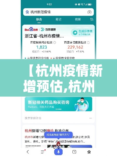 【杭州疫情新增预估,杭州疫情现况】 【杭州疫情新增预估,杭州疫情现况】