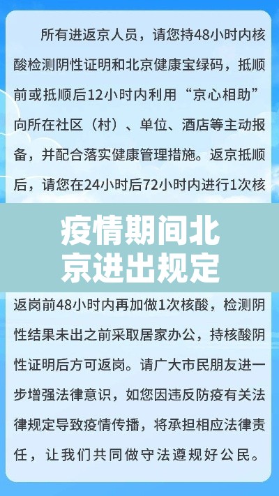 疫情期间北京进出规定—(疫情期间北京入境最新规定) 疫情期间北京进出规定—(疫情期间北京入境最新规定)