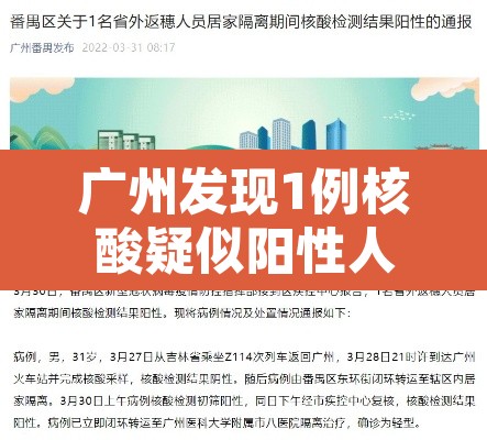 广州发现1例核酸疑似阳性人员›广州发现1例核酸疑似阳性人员是真的吗 广州发现1例核酸疑似阳性人员›广州发现1例核酸疑似阳性人员是真的吗