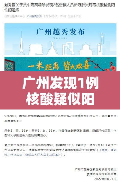 广州发现1例核酸疑似阳性人员›广州发现1例核酸疑似阳性人员是真的吗 广州发现1例核酸疑似阳性人员›广州发现1例核酸疑似阳性人员是真的吗