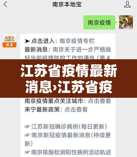 江苏省疫情最新消息›江苏省疫情通报最新消息新增 江苏省疫情最新消息›江苏省疫情通报最新消息新增