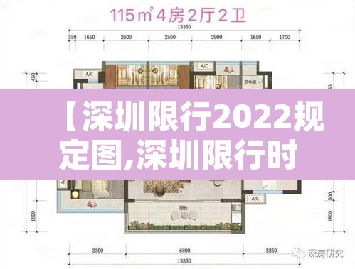 【深圳限行2022规定图,深圳限行时间路线指引图】 【深圳限行2022规定图,深圳限行时间路线指引图】