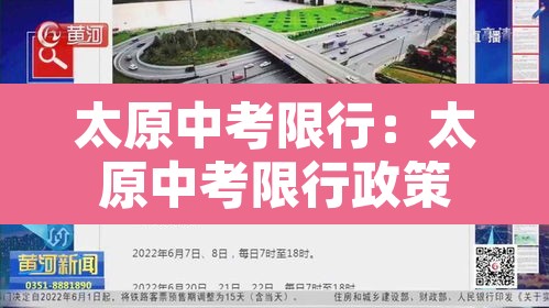 太原中考限行:太原中考限行政策