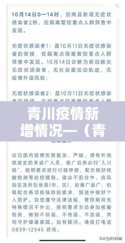 青川疫情新增情况—(青川疫情新增情况公布) 青川疫情新增情况—(青川疫情新增情况公布)