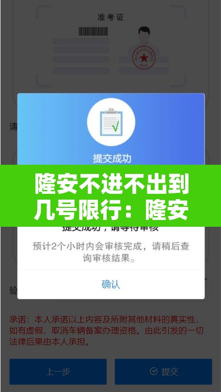 隆安不进不出到几号限行:隆安靠近哪里