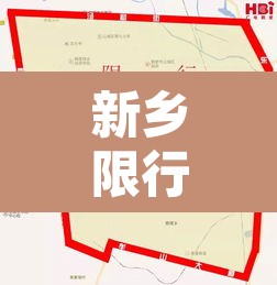 新乡限行到几环以内 → 新乡限行到几环以内可以走 新乡限行到几环以内 → 新乡限行到几环以内可以走