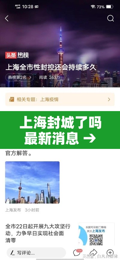 上海封城了吗最新消息 → 上海封了? 上海封城了吗最新消息 → 上海封了?