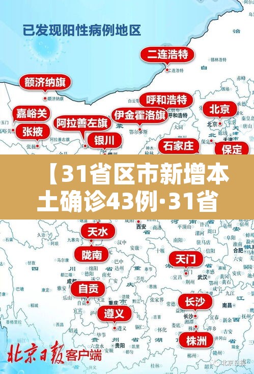 【31省区市新增本土确诊43例·31省区市新增本土确诊61例】 【31省区市新增本土确诊43例·31省区市新增本土确诊61例】