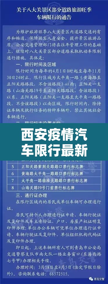 西安疫情汽车限行最新—（西安疫情限号2020最新通知）