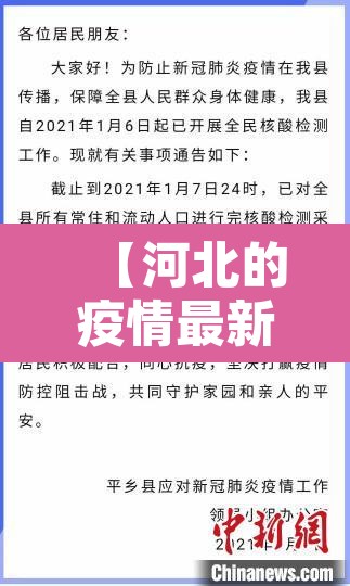 【河北的疫情最新通报·河北的疫情最新通报今天】 【河北的疫情最新通报·河北的疫情最新通报今天】