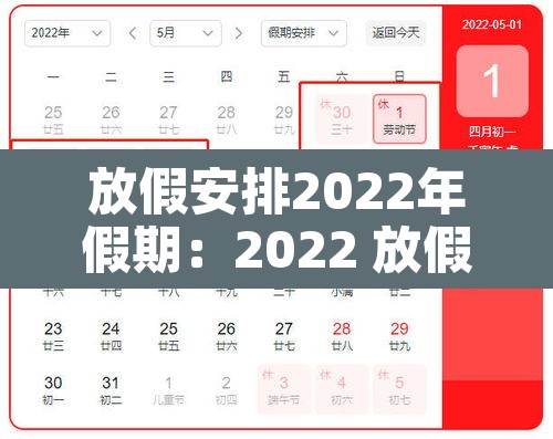 放假安排2022年假期:2022 放假