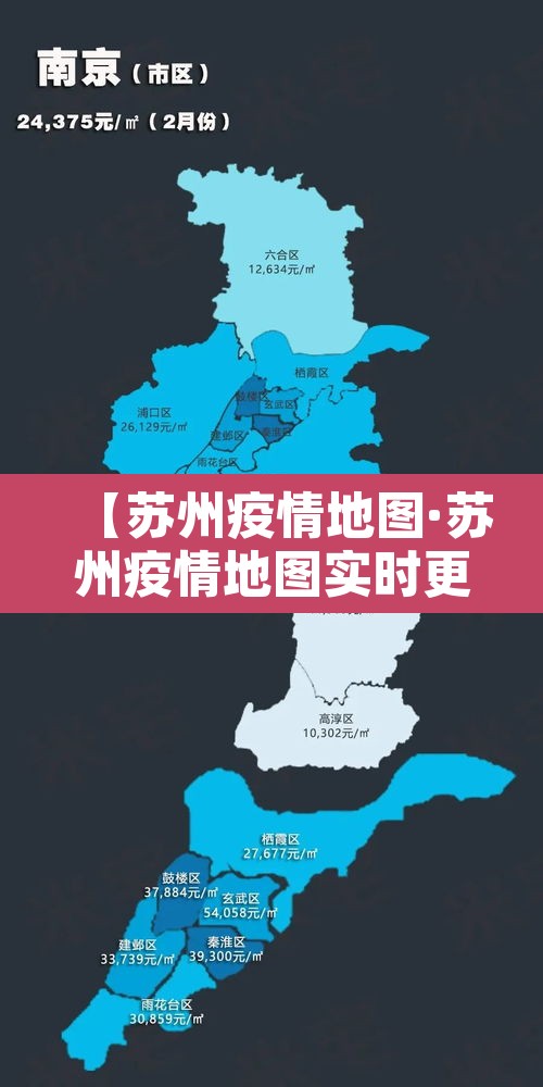 【苏州疫情地图·苏州疫情地图实时更新】 【苏州疫情地图·苏州疫情地图实时更新】