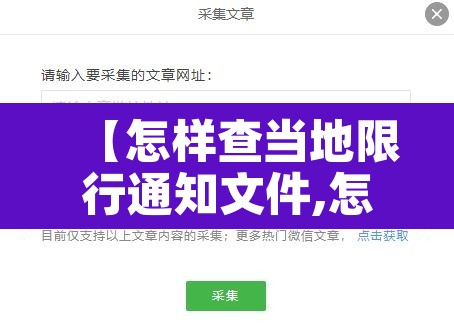 【怎样查当地限行通知文件,怎么查当地限行公告】 【怎样查当地限行通知文件,怎么查当地限行公告】