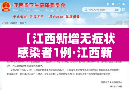【江西新增无症状感染者1例·江西新增一例无症状感染者】