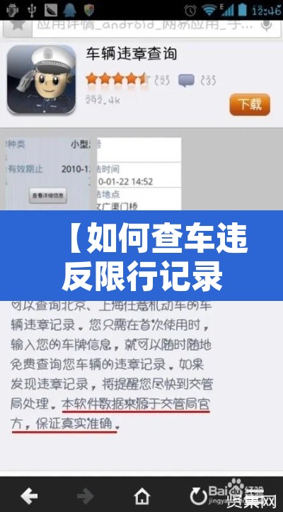 【如何查车违反限行记录·怎么查汽车限号违章】