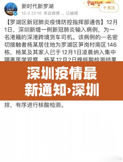 深圳疫情最新通知›深圳疫情最新公告 深圳疫情最新通知›深圳疫情最新公告
